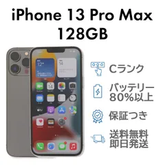iPhone13ProMax 128GB グラファイト Apple A2641 SIMフリー  Cランク スマホ 本体 送料無料