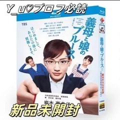 ☆未開封 義母と娘のブルース DVD-BOX 6枚組/綾瀬はるか/竹野内