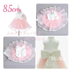 80〜85cm♡ホワイト＆ピンク ベビードレス セレモニー キッズ  ドレス ロングドレス  ジュニア リンクガール  ワンピース  子供服  プリンセスドレス  ピアノ発表会  コンクール  結婚式  発表会  フォーマル  ウェディング