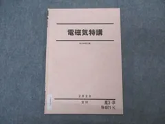 2025年最新】電磁気特講の人気アイテム - メルカリ