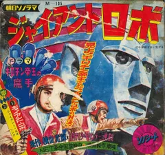 ⚠️未開封デッドストック　ジャイアントロボ　ギロチン帝王　マーミット　ビニパラ ジャイアントロボ ギロチン帝王 - フィギュアコレクション紹介