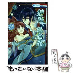 狼陛下の花嫁 Lala 懸賞 非売品 ストラップ　2012　可歌まと 2025年最新】狼陛下の花嫁の人気アイテム - メルカリ