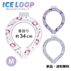 アイスループ ネッククーラー 首 ひんやり ICELOOP サンリオ ハローキティ クロミ シナモロール 夏 熱中症対策 アウトドア スポーツ 公園 レジャー 2025年モデル サンリオキャラクターズ アイスループ Mサイズ