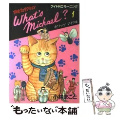 2025年最新】小林まこと What's Michaelの人気アイテム - メルカリ