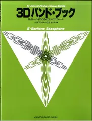 アルトサックス教本8冊セット/YAMAHA/非売品/古本 51741-1.jpg