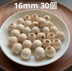 ウッドビーズ【16mm 30個】穴大きめ　ハンドメイド　パーツ　木製　材料　diy  手作り