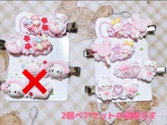 ホイップヘアピンデコ ホイップデコ 4種類 ピンク系 ハンドメイド