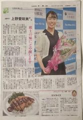 しんぶん赤旗　日曜版　2023年10月15日号　上野愛咲美