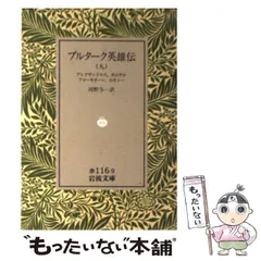 Amazon.co.jp: プルタルコス英雄伝 全3巻セット : 本