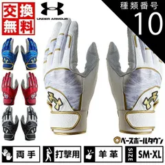 【新品未使用】種類10:チームロイヤル/タクシー/MD(M)/手囲い24-25cm  野球 バッティンググローブ 大人 両手用 アンダーアーマー UAアンディナイアブル プロ 6001006 バッティンググラブ バッティング 手袋 手ぶくろ