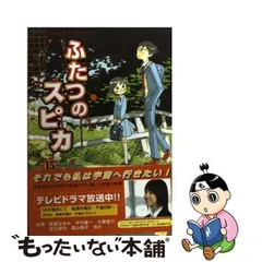 2024年最新】ふたつのスピカ の人気アイテム - メルカリ