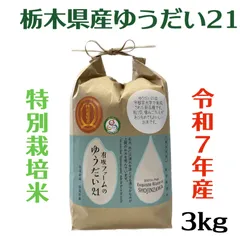 りんりん♪様専用ゆうだい21 30キロお米