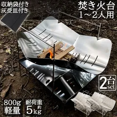 焚火台 焚き火台 2台セット バーベキューコンロ たきび台 折りたたみ焚火台 炊き火台 たき火台 コンパクト 軽量 コンパクトBBQコンロ 1台多役 1-2人用 BBQ 薪 アウトドア キャンプ用品 携帯便利 収納袋付きのサムネイル