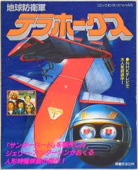 2025年最新】テラホークスの人気アイテム - メルカリ