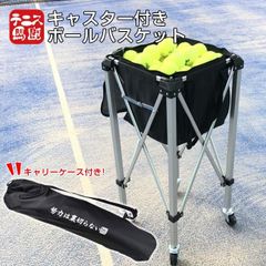 「150球収納」テニス馬鹿 キャスター付きボールバスケット 「努力は裏切らない」バージョン ボールバッグ ボールカゴ ボールカート (202019999)