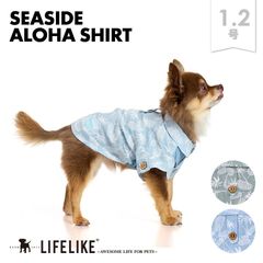 【シーサイドアロハシャツ1-2号】ドッグウェア シャツ 袖 小型犬 中型犬 犬 服 春 夏 アロハ シャツ アロハシャツ 旅行 かわいい おしゃれ 犬の服 ペット服 犬服 ペット グッズ 洋服 LIFELIKE［返品不可・サイズ交換可］