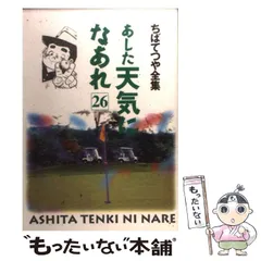 2026年最新】ちばてつや 全集の人気アイテム - メルカリ