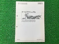 2025年最新】XJR1300 サービスマニュアルの人気アイテム - メルカリ