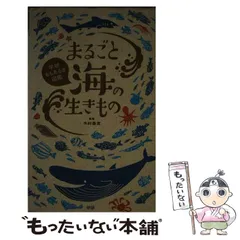 2023年最新】まるごと日本の生きもの (学研もちあるき図鑑)の人気