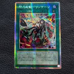 遊戯王　閃刀起動-リンケージ プリズマ　プリシク　プリズマティックシークレットレア　アジア版