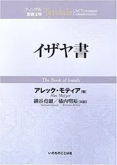 ティンデル聖書注解中古本５冊 ティンデル聖書注解中古本5冊