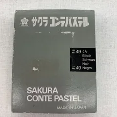 【貴重・長期店舗保管】サクラクレパス コンテパステル 黒 6個 ＃49ノアール/絵/絵画/画材