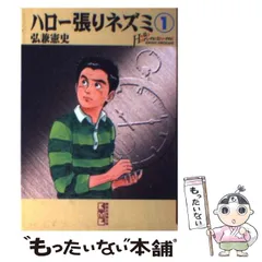 2025年最新】ハロー張りネズミの人気アイテム - メルカリ