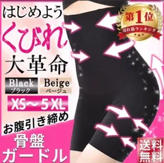 補正下着骨盤ガードルハイウエスト着圧レギンス加圧骨盤矯正