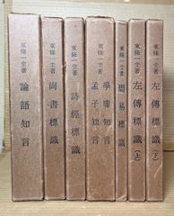 宮武外骨　明治奇聞 全六巻 布装本 宮武外骨 明治奇聞 全六巻 布装本 - メルカリ