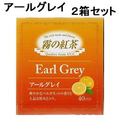 【業務用 紅茶 ティーバック】ＵＣＣ）霧の紅茶 アールグレイ　ティーバッグ　４０パック×２箱セット