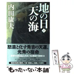 【中古】 内田康夫旅情ミステリー ２/秋田書店/アンソロジー 中古】 内田康夫旅情ミステリー 2/秋田書店/アンソロジー 幻香