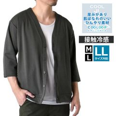 カーディガン 《05チャコール》新品 未使用 接触冷感 スムース 7分袖 メンズ ストレッチ サラリ ひんやり COOL スームース【D9U】【メール便2】ファッション メンズ M L LL 夏