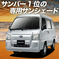 【吸盤＋1個】 サンバーバン TV1/2系 サンシェード カーテン 車中泊 グッズ フロント SAMBAR TV1 TV2 車用カーテン カーフィルム カーシェード サイド セット フロント 日除け 専用