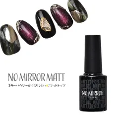【送料無料】マットトップジェル ノーワイプマットトップ ミラーパウダー ネイル ジェル リングネイル ジェルネイル カラージェル カラー ネイルジェル アートジェル ジェルネイル用品 爪 カラージェルネイル ジェルネイルアート ネイル工房【ノーミラーマット】