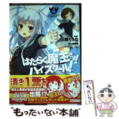 [중고] 일하는 마왕님! 하이스쿨! 4 (Dengeki Comics EX DE185-4) / 와가하라 사토시, 미시마 쿠로네 / KADOKAWA