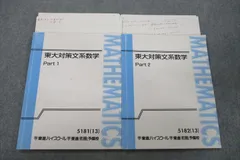 2025年最新】東大対策数学 東進の人気アイテム - メルカリ