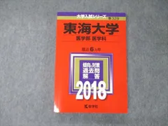 2024年最新】赤本 医学部の人気アイテム - メルカリ