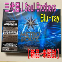 【Blu-ray】三代目J Soul Brothers from EXILE TRIBE 【METROPOLIZ LIVE TOUR 2016-2017】　初回生産限定盤　100Pのフォトブック付き！ 【新品　未開封】【匿名配送】1点限り　即購入OK