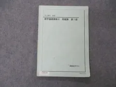 鉄緑会　中1英語基礎講座　BASIC 第2部＆問題集　　2022年度　後期 鉄緑会 中1英語基礎講座 BASIC 第2部＆問題集 2022