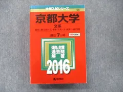 2026年最新】京都大学 赤本 文系の人気アイテム - メルカリ