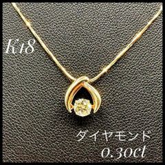 Flags♡K18 ダイヤモンド 0.3ct ネックレス Retro 030 - メルカリ