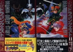 エニックス 高屋敷英夫 小説ドラゴンクエストII 悪霊の神々 全2巻 セット