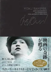 2025年最新】ヴィターリー・カネフスキー dvd-boxの人気アイテム