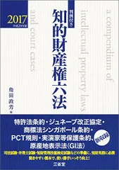 2026年最新】判例付き 知的財産権六法2020 令和2年版の人気アイテム