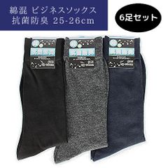 【6足セット】メンズ 靴下 ビジネス ソックス 抗菌防臭 綿混 黒 ブラック チャコールグレー 紺 ネイビー