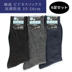 【6足セット】メンズ 靴下 ビジネス ソックス 抗菌防臭 綿混 黒 ブラック チャコールグレー 紺 ネイビー