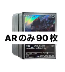 ポケモンカード AR まとめ売り 90枚