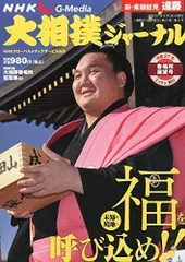 2024年最新】大相撲雑誌の人気アイテム - メルカリ