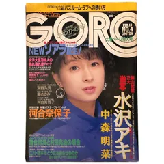 GORO 雑誌セット GORO雑誌セット（複数号）