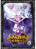 【中古】バトルスピリッツ 少年突破バシン 6  b2590【レンタル専用DVD】